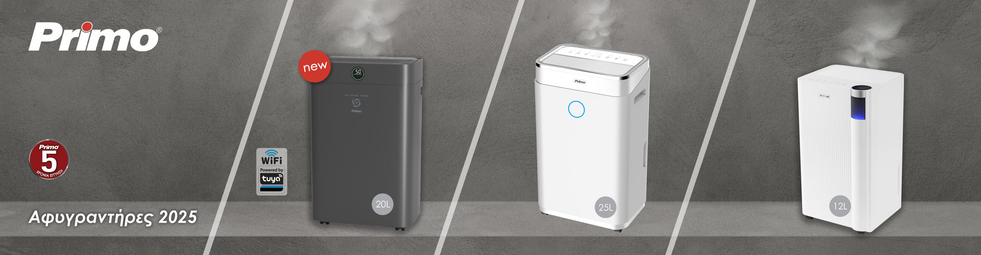 Αφυγραντήρες